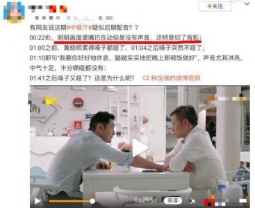 黄晓明综艺配音 疑似为了洗白人设强行配音