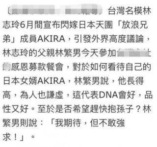 林志玲父赞女婿DNA 曾在两年前预测女儿嫁去日本