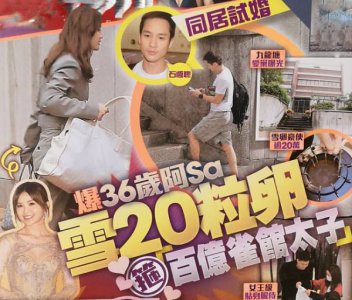 阿Sa石恒聪疑同居 婚前同居有必要吗？