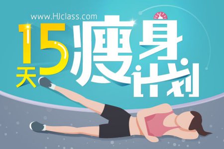 减肥是很多女人都想要进行的事情 女人怎样减肥效果最好最快？