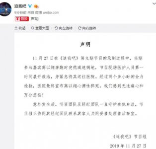 曝追我吧继续录制 用高以翔猝死事件做宣传遭大骂