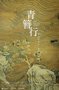 电视剧青簪行官宣 讲述了一段女宦官的爱恨情仇