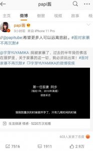 papi酱公司回应：为宇芽家暴事件发声