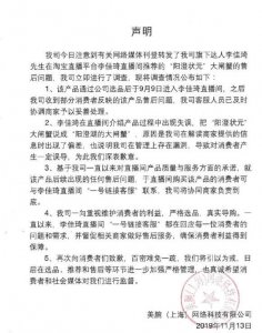 李佳琦工作室声明 为虚假宣传一事做出了致歉