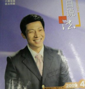 撒贝宁旧照曝光 眉清目秀非常的端正有正气
