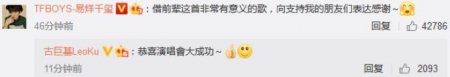 古巨基点赞易烊千玺 恭喜演唱会大成功互动有爱