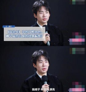 郭麒麟的择偶标准 诚实回应逗乐了不少网友