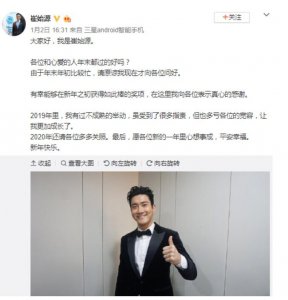 崔始源新年发文自省：多亏各位的宽容让我更加成长了