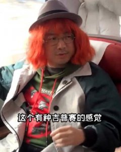 徐峥戴网红假发 有种半老徐娘的感觉毫无违和感