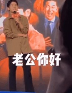 刘昊然被男粉叫老公 刘昊然表情娇羞控制不住激动心情