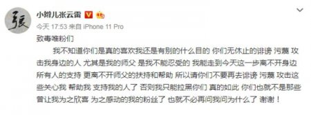 张云雷警告毒唯粉 将采取措施拉黑之类措施