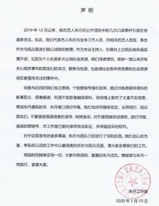 朱丹工作室声明 为造谣朱丹被封杀一事保留追诉权利
