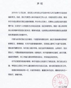 朱丹经纪人发长文 为屡屡上台叫错别人名字洗白
