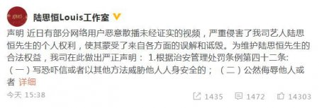 陆思恒工作室声明 对恶意传播者已作报警处理