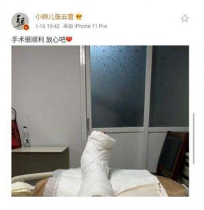 张云雷手术很顺利 腿部缠满纱布情况相对严重