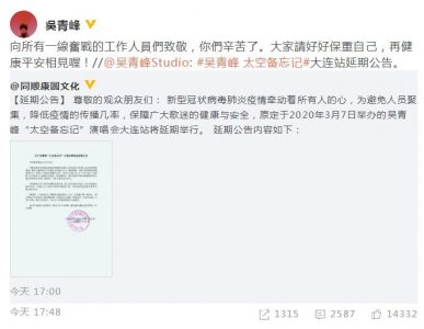 吴青峰唱会宣布延期 为保障广大歌迷的健康安全着想