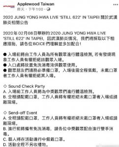 郑容和演唱会不取消 要求入场前需接受体温检测