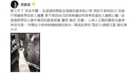 贾静雯咳嗽生病 坦言从每个人眼中看到的只有距离恐惧