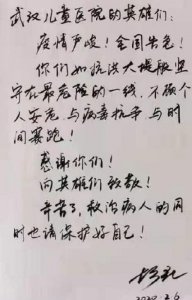 胡歌捐赠百台消毒机 定点捐助医院并手写感谢信