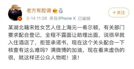 曝宋轶被隔离不配合：全程不露面拒签承诺书