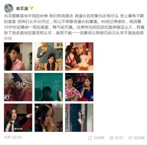 娄艺潇与胡一菲告别：再漫长的欢聚也总有尽头