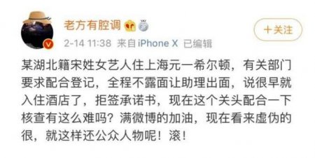 曝宋轶不配合防疫 有关部门要求配合登记全程不待见