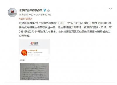 张丹峰出轨系谣言 最终以法律来证明清白已水落石出