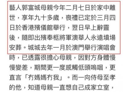 郭富城母亲去世 天王曾咽哽透露妈妈身体慢慢变差