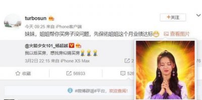 孙俪求杨超越保业绩 附上锦鲤表情包逗趣十足