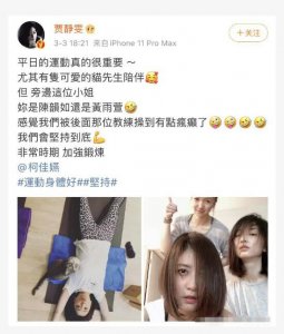 贾静雯晒健身照 懒惰躺在地上形象有点疯癫搞怪