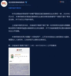 黄晓明名誉权案胜诉 涉案微博将向黄晓明先生公开致歉
