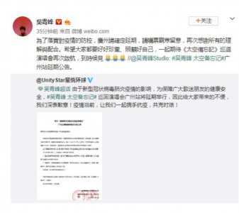 吴青峰演唱会延期举行 广州站演唱会因疫情影响延期