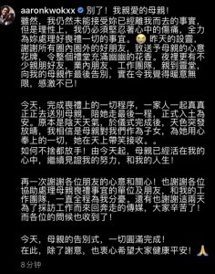 郭富城悼念母亲 直言未能接受妈妈离去的事实