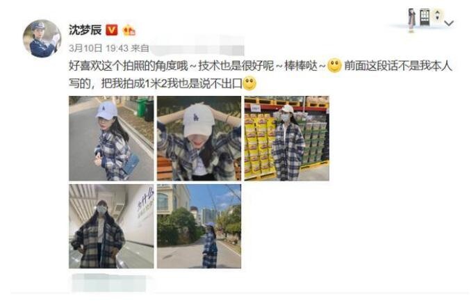 沈梦辰被拍成1米1