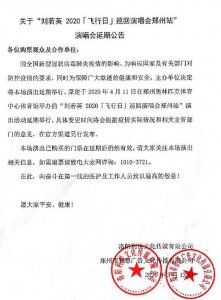 刘若英巡演延期举行 会根据疫情实际情况来改变
