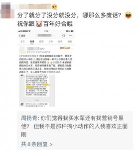 周扬青被指黑罗志祥 疑买水军找营销号黑小猪引热议