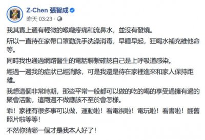 张智成上呼吸道感染 透露有感冒症状正在隔离当中