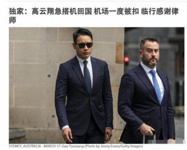 高云翔遭扣押90分钟 甚至还一度触发了安全警报