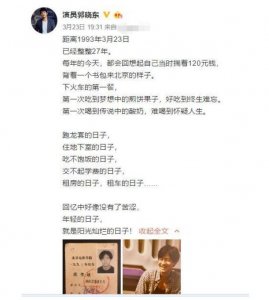 郭晓东罕见晒大学旧照 满脸笑容透露着朝气与和善