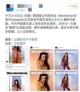 范冰冰登时尚杂志 一头复古蜂窝头发型霸气侧漏