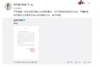 张天爱方声明：明人不做暗事没有艳压任何人