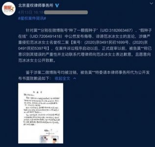 范冰冰粉丝团发文 diss其务必将黑粉告到底