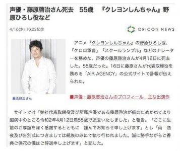 藤原启治去世 12日因癌症去世享年55岁