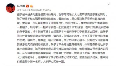 马伊琍谈儿童性侵问题 呼吁司法加大力度惩罚犯罪者