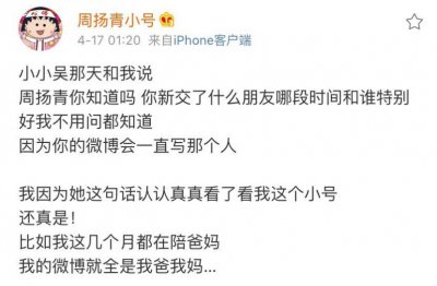 周扬青小号曝近况：除了日常工作都在陪伴家人