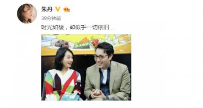 朱丹晒与华少同框照 二人亲密交谈氛围温馨满满