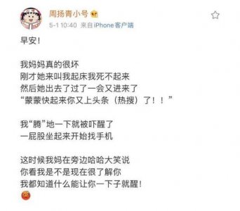 周扬青分享母女趣事 透露妈妈叫其起床绝招搞笑可爱