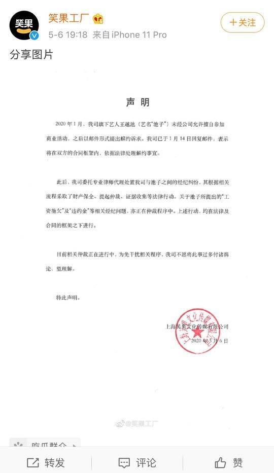 池子笑果文化 微博长文怒斥中信银行泄露隐私