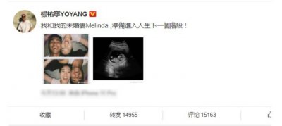 杨祐宁晒B超照官宣当爸 和未婚妻对镜灿笑满脸幸福