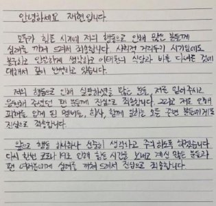 郑在玹道歉 直言行动让大家担忧真的非常抱歉